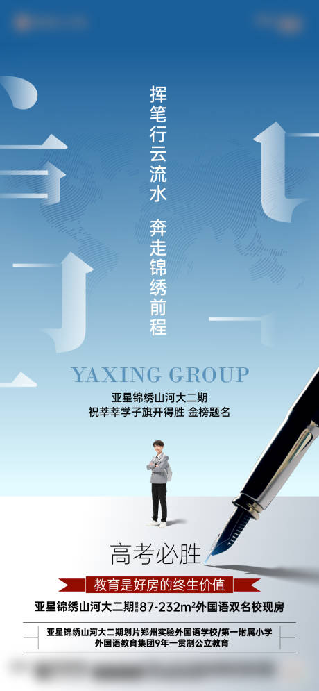 源文件下载【地产高考海报】编号：56930031129035567