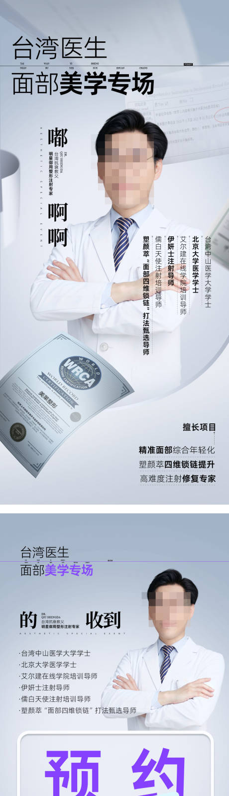 源文件下载【医生海报展示】编号：25080031471078710