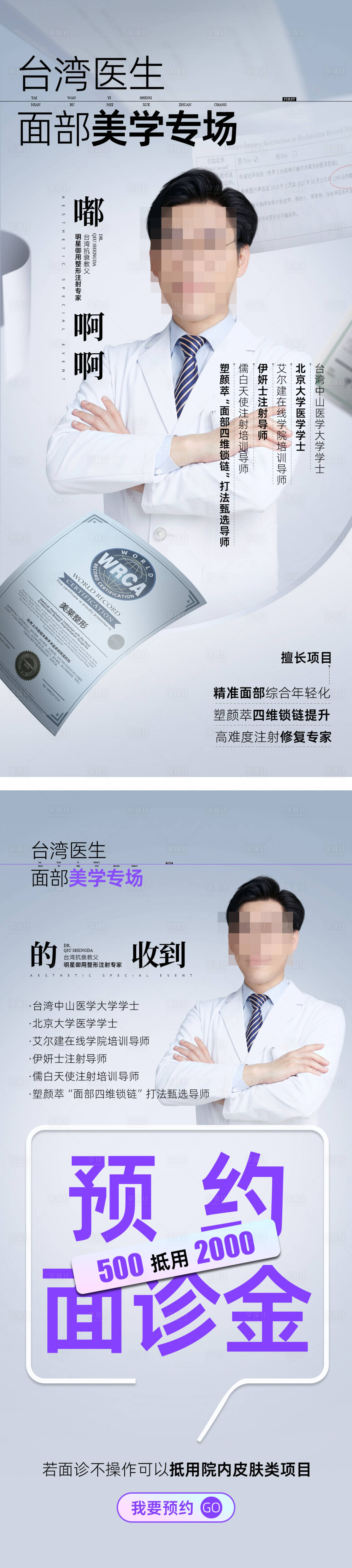 源文件下载【享设计】搜索编号：25080031471078710【医生海报展示】