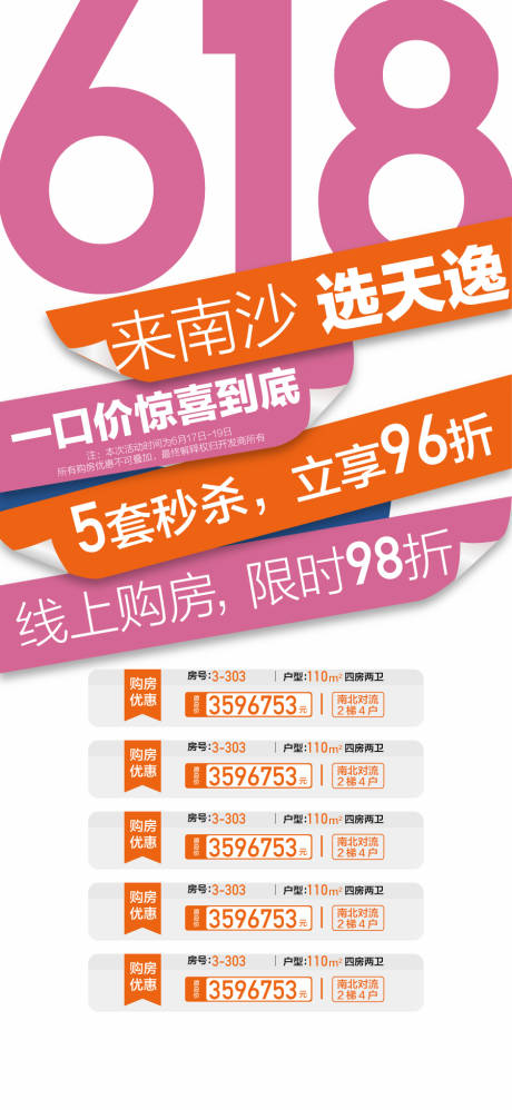 源文件下載【地產618特價房海報】編號：39180031204993589