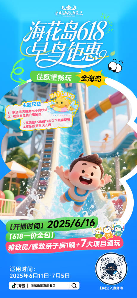 源文件下载【618早鸟钜惠直播间绿幕贴片海报】编号：16670031329142428