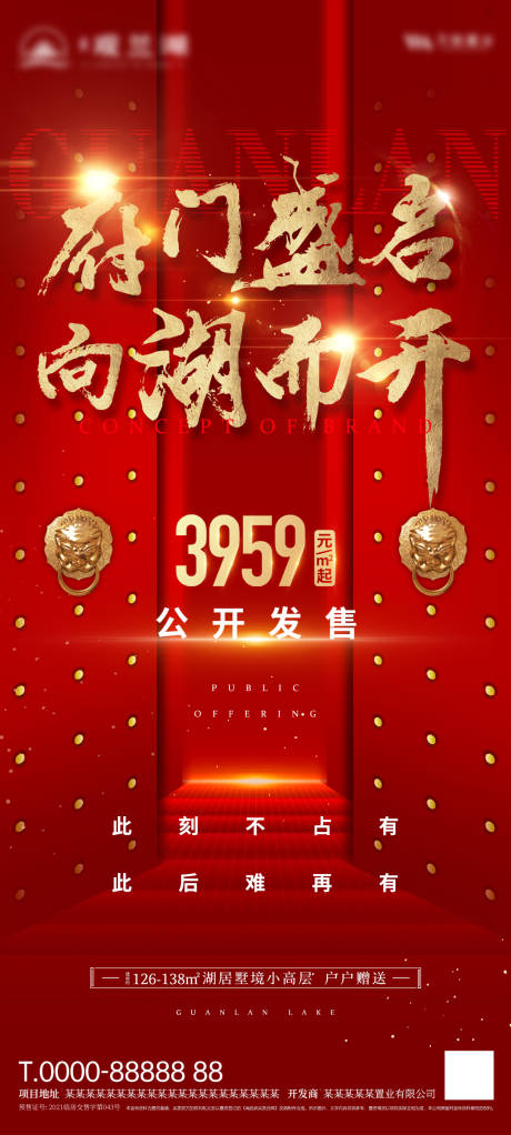 源文件下载【地产开盘海报】编号：26870031628952691
