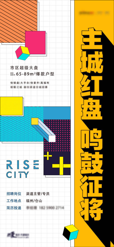 源文件下載【享設(shè)計】搜索編號：44240031098813117【招聘海報】
