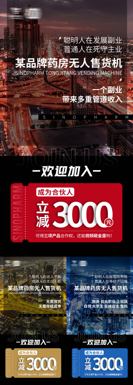 源文件下載【享設計】搜索編號：67710031594408098【加盟合伙人立減海報】