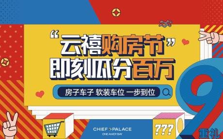 源文件下载【购房节背景板】编号：22290031174088357