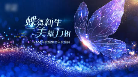 源文件下载【2024集团年会高端主视觉】编号：91160031533305448