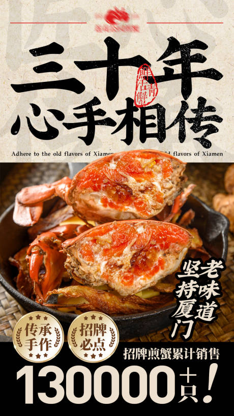 源文件下載【新中式風(fēng)格煎蟹品牌朋友圈海報(bào)】編號(hào)：25970031602059258