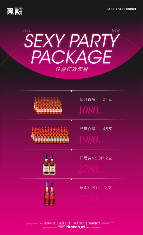源文件下載【享設(shè)計(jì)】搜索編號：55340031521059743【性感狂歡酒水套餐海報(bào)】
