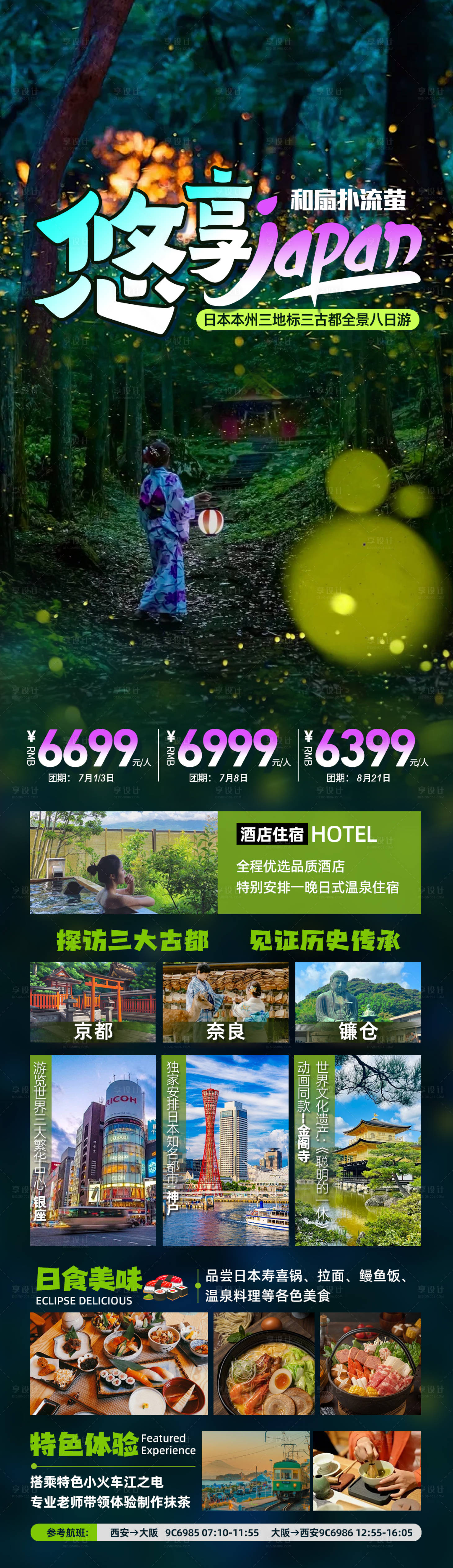 源文件下载【享设计】搜索编号：21140031445554427【悠享日本】
