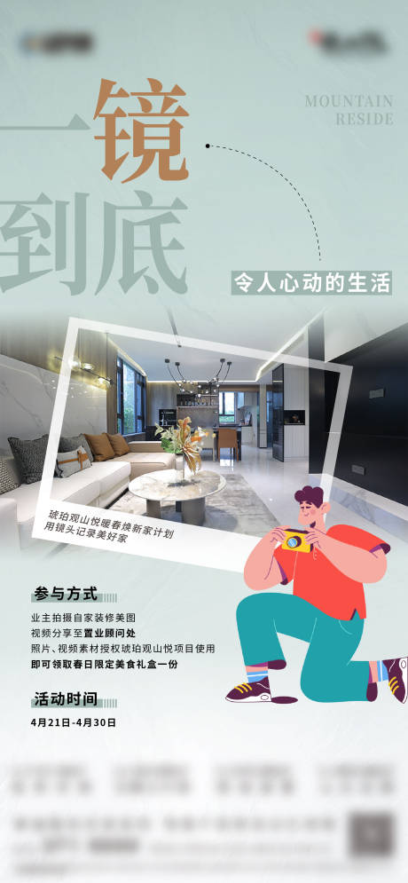 源文件下载【摄影活动单图】编号：24730031405585105