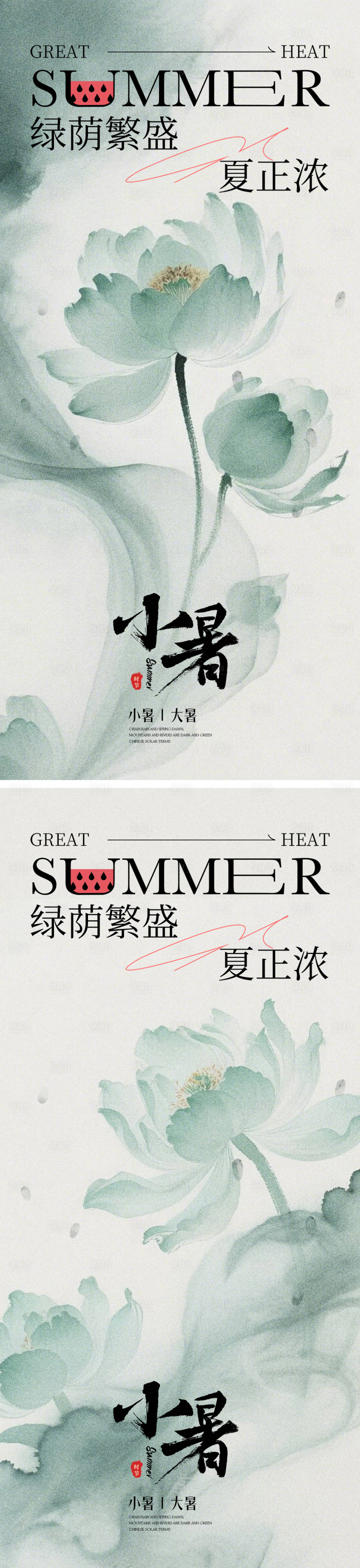 源文件下載【享設計】搜索編號：81900031562513494【中式質感小暑節氣海報】