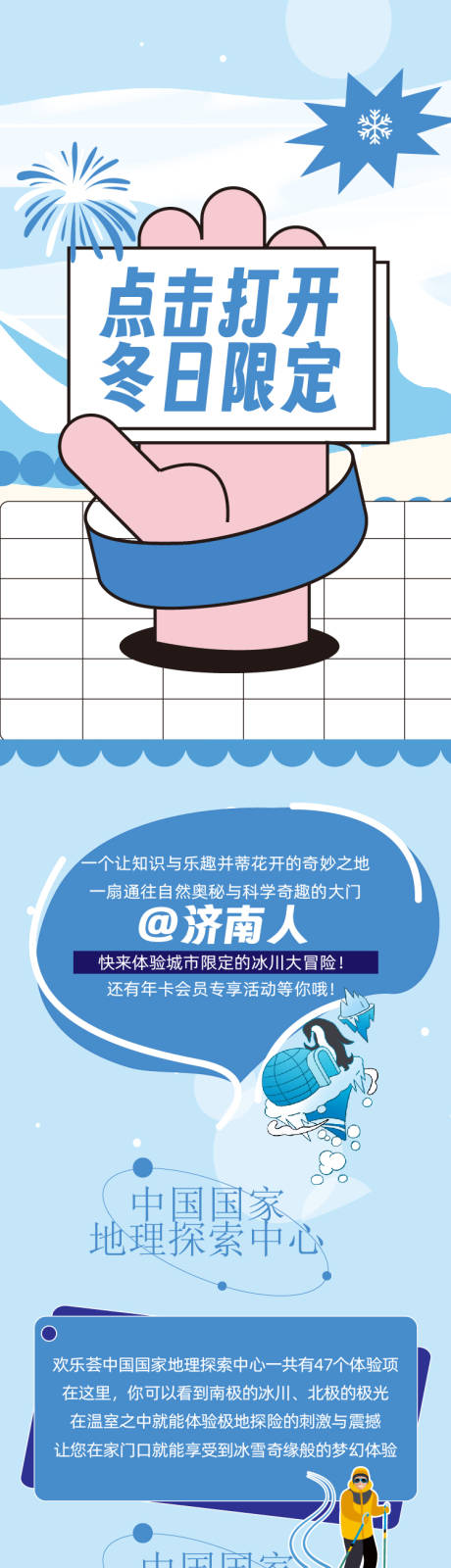 源文件下载【冬季活动长图】编号：49670031651617261