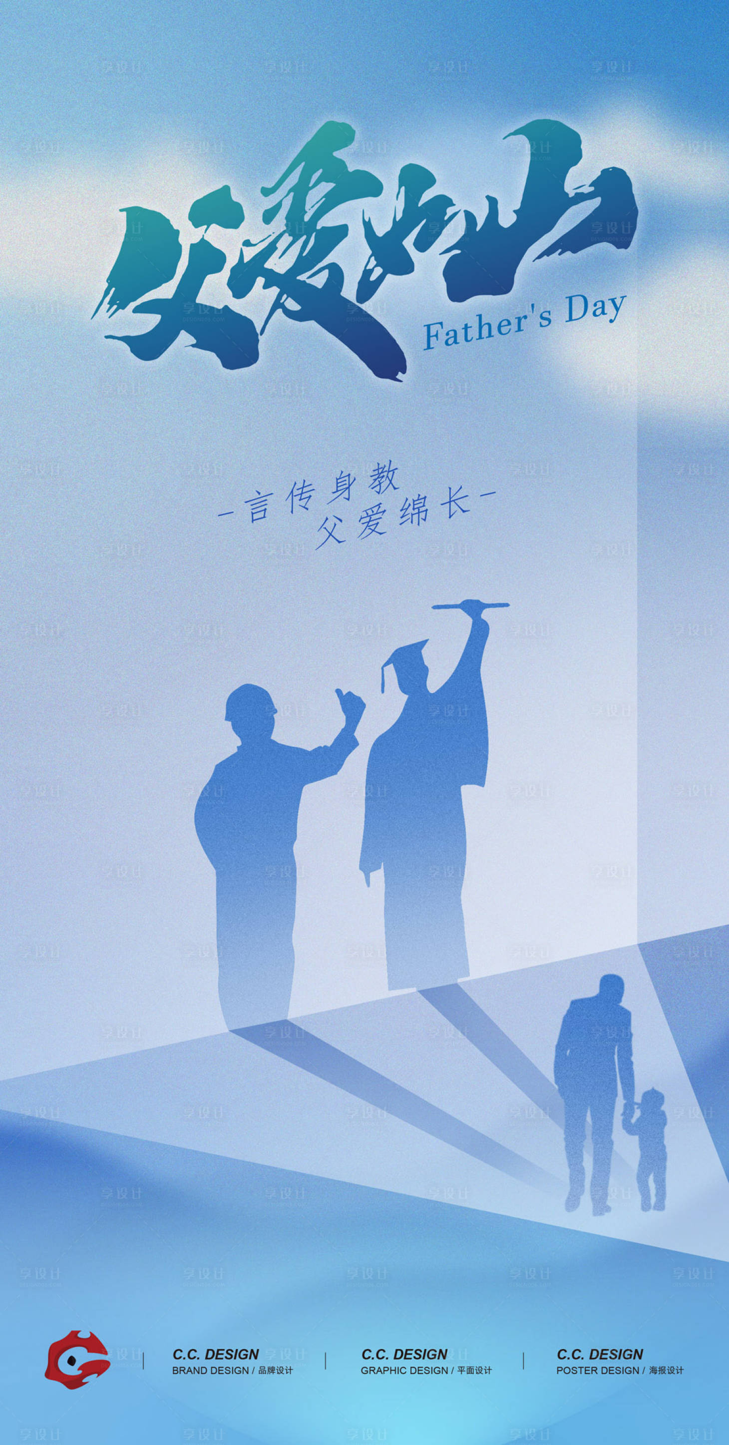 源文件下载【享设计】搜索编号：28260031269598448【父亲节】