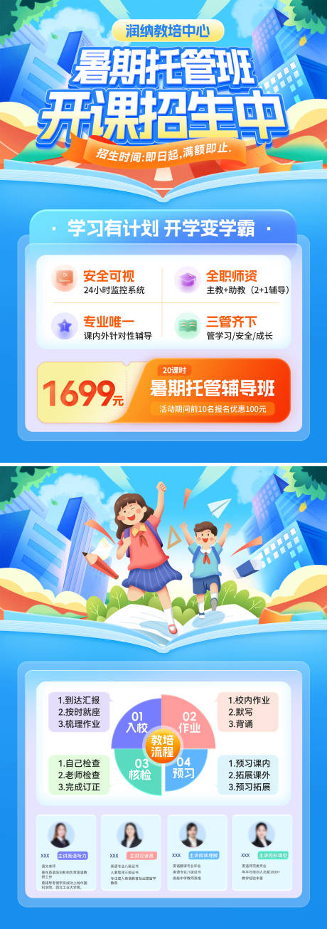源文件下载【暑期托管班招生单页】编号：56700031502836826