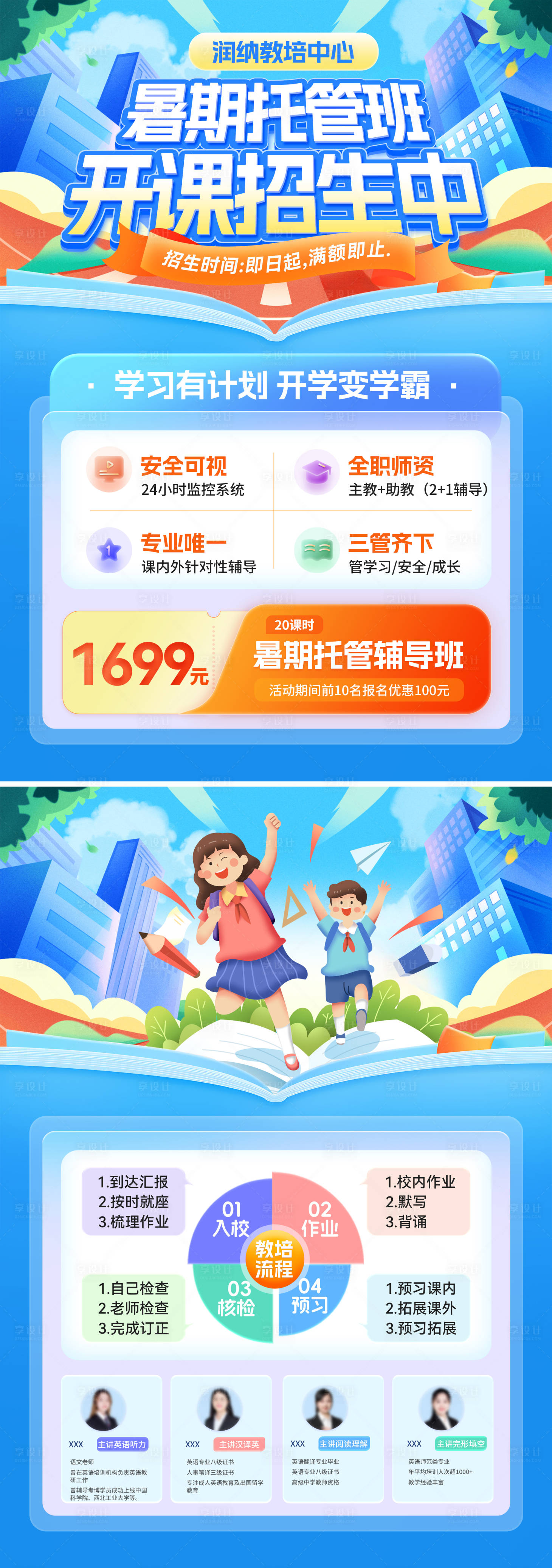 源文件下載【暑期托管班招生單頁】編號：56700031502836826