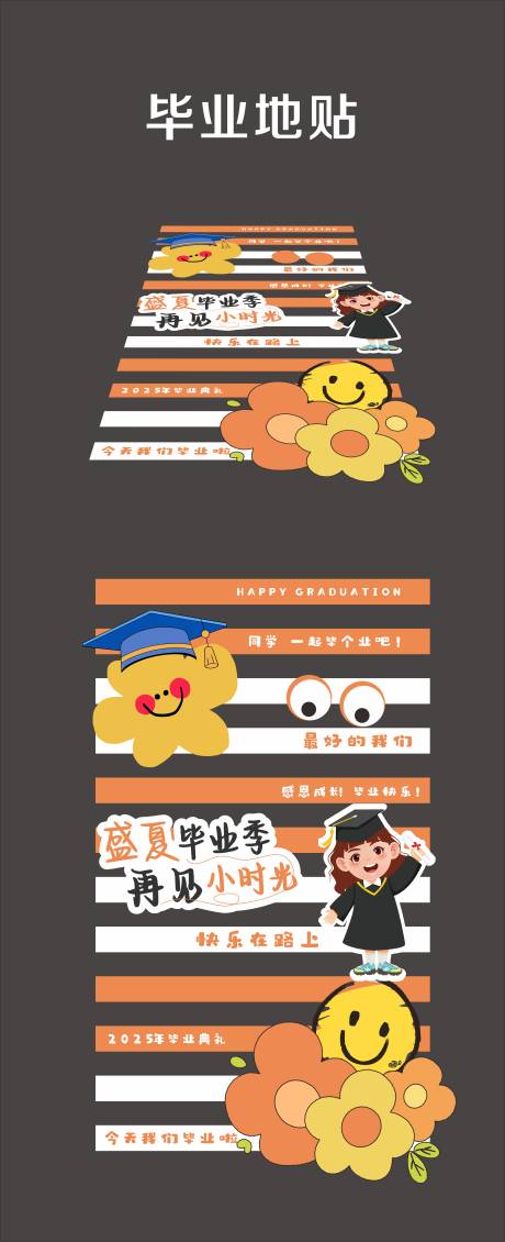 源文件下载【享设计】搜索编号：53120031377504519【毕业地贴】