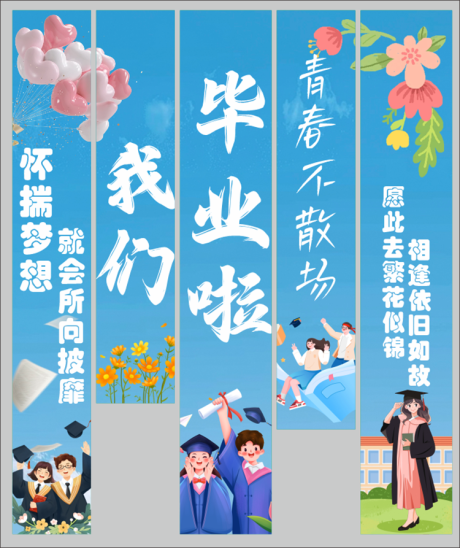 源文件下載【享設計】搜索編號：60990031324382752【畢業季美陳】