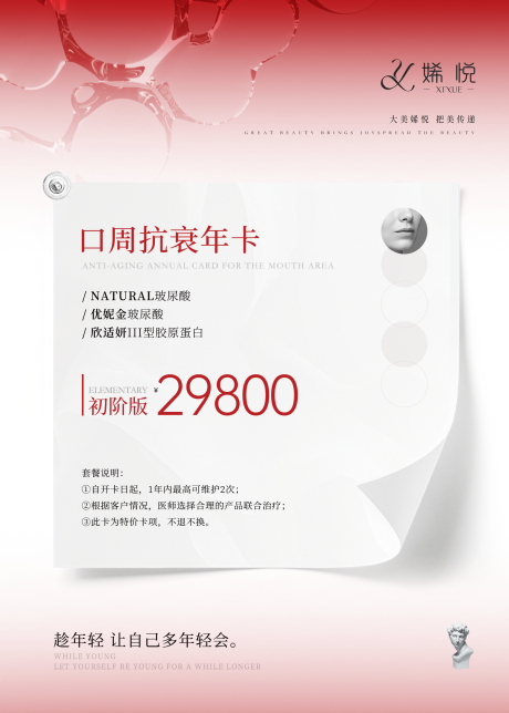 源文件下载【医美抗衰活动卡海报】编号：97360031315977876