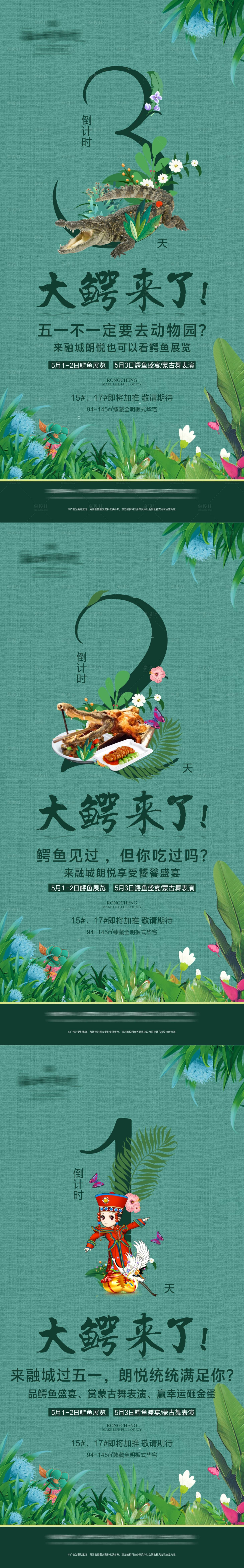 源文件下載【享設計】搜索編號：76670031174289871【地產活動倒計時海報】