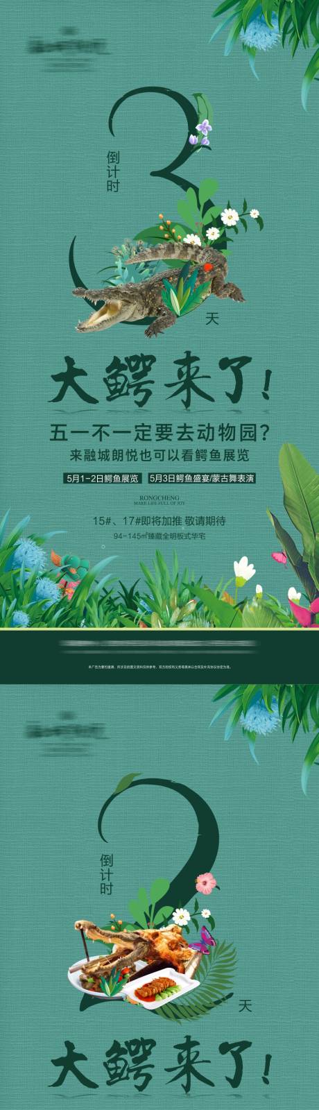 地产活动倒计时海报