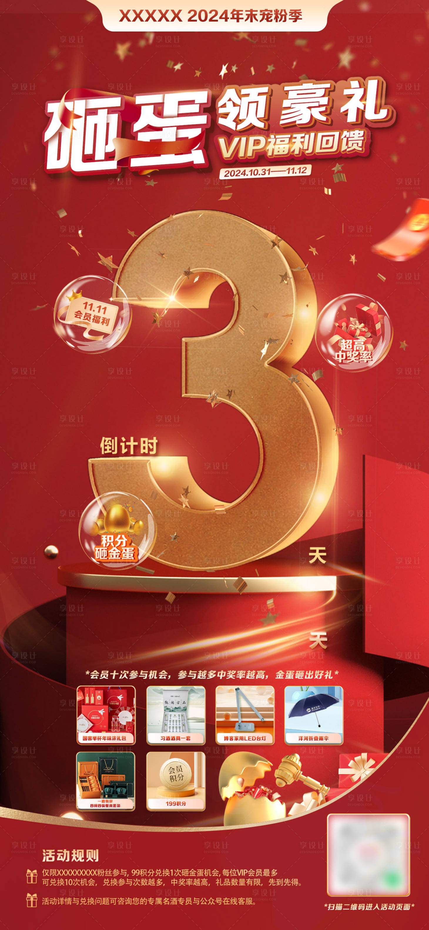 源文件下载【享设计】搜索编号：45950031150316939【倒计时】