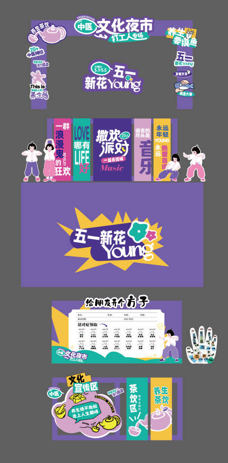 源文件下载【中医夜市活动物料】编号：38400031282281101