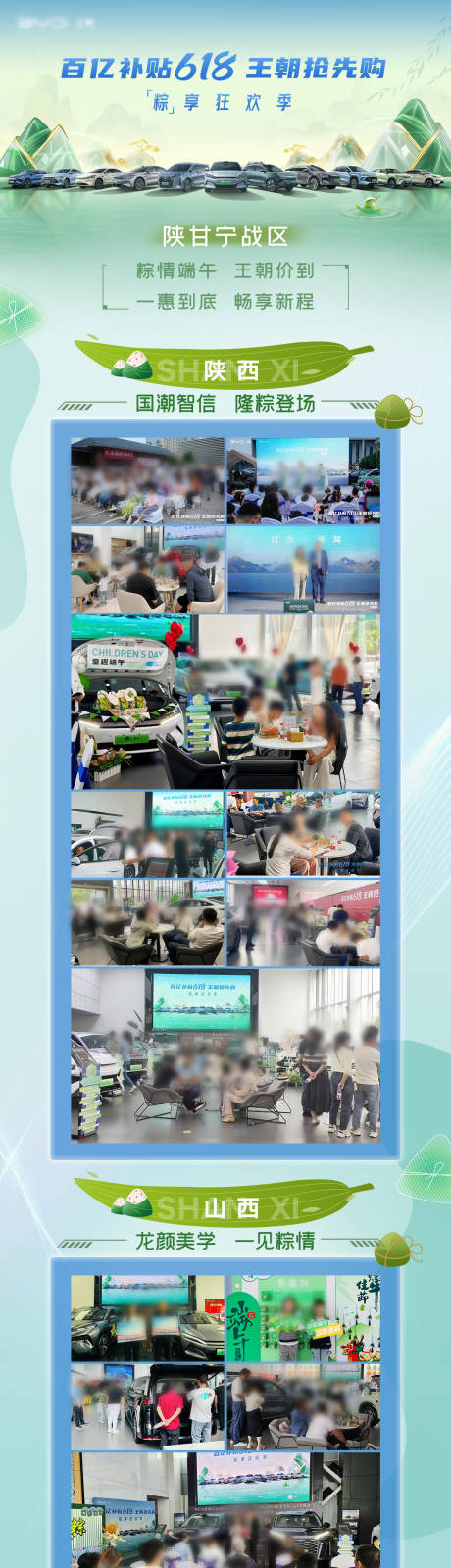 源文件下载【汽车端午节618活动长图】编号：49470031107866779