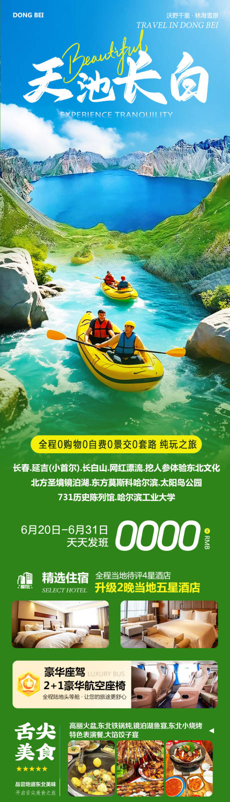 源文件下载【东北长白山镜泊湖天池】编号：21150031389837179