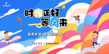 源文件下载【风筝彩绘DIY主画面】编号：29110031508682479