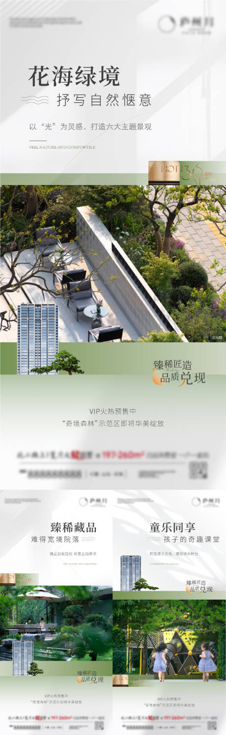 源文件下载【地产园林价值点系列海报】编号：78640031143995924