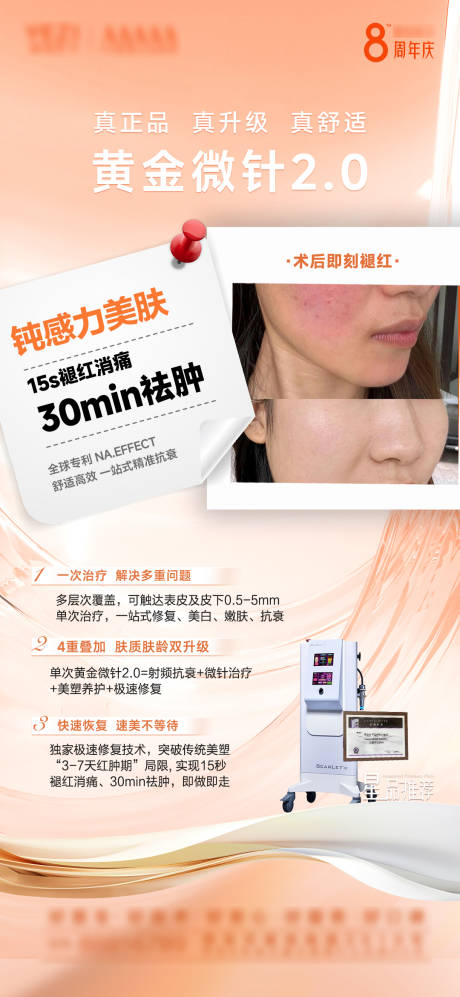 源文件下载【黄金微针仪器海报】编号：46950031383827704