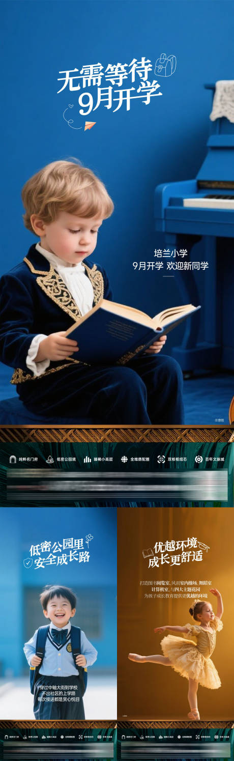 源文件下載【地產學校價值點系列海報】編號：14920031508929640
