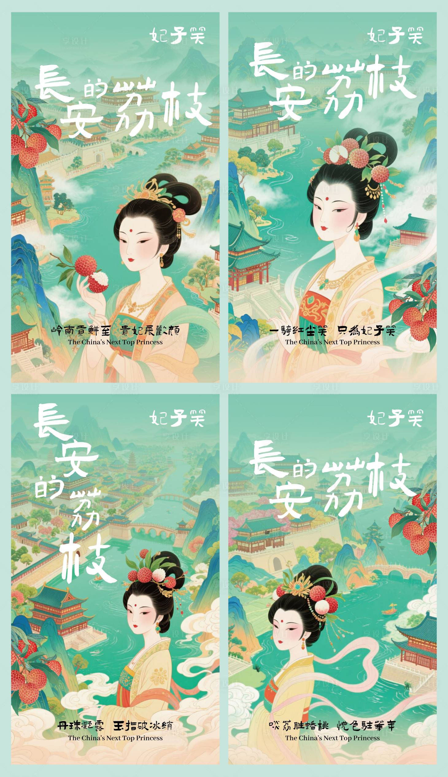 源文件下載【享設(shè)計】搜索編號：68090031566687842【妃子笑古風(fēng)荔枝海報】