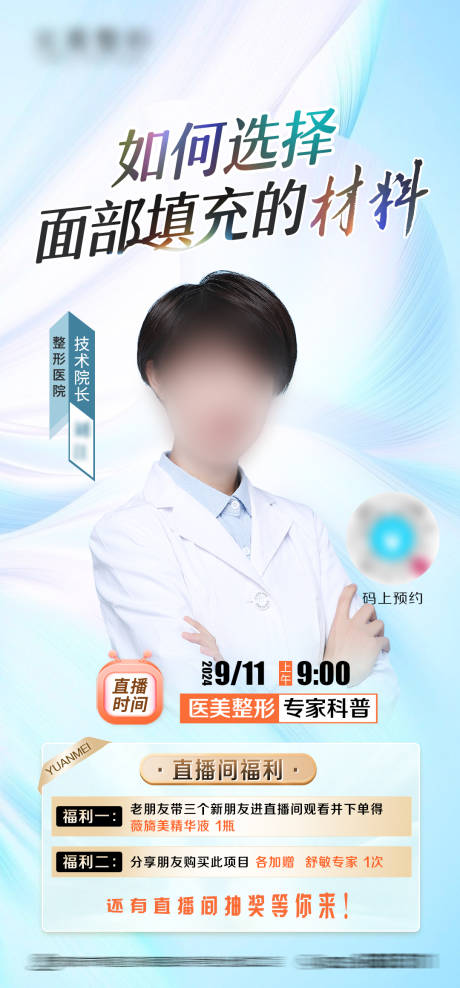源文件下载【享设计】搜索编号：32230031493047881【医美面部填充移动端海报】