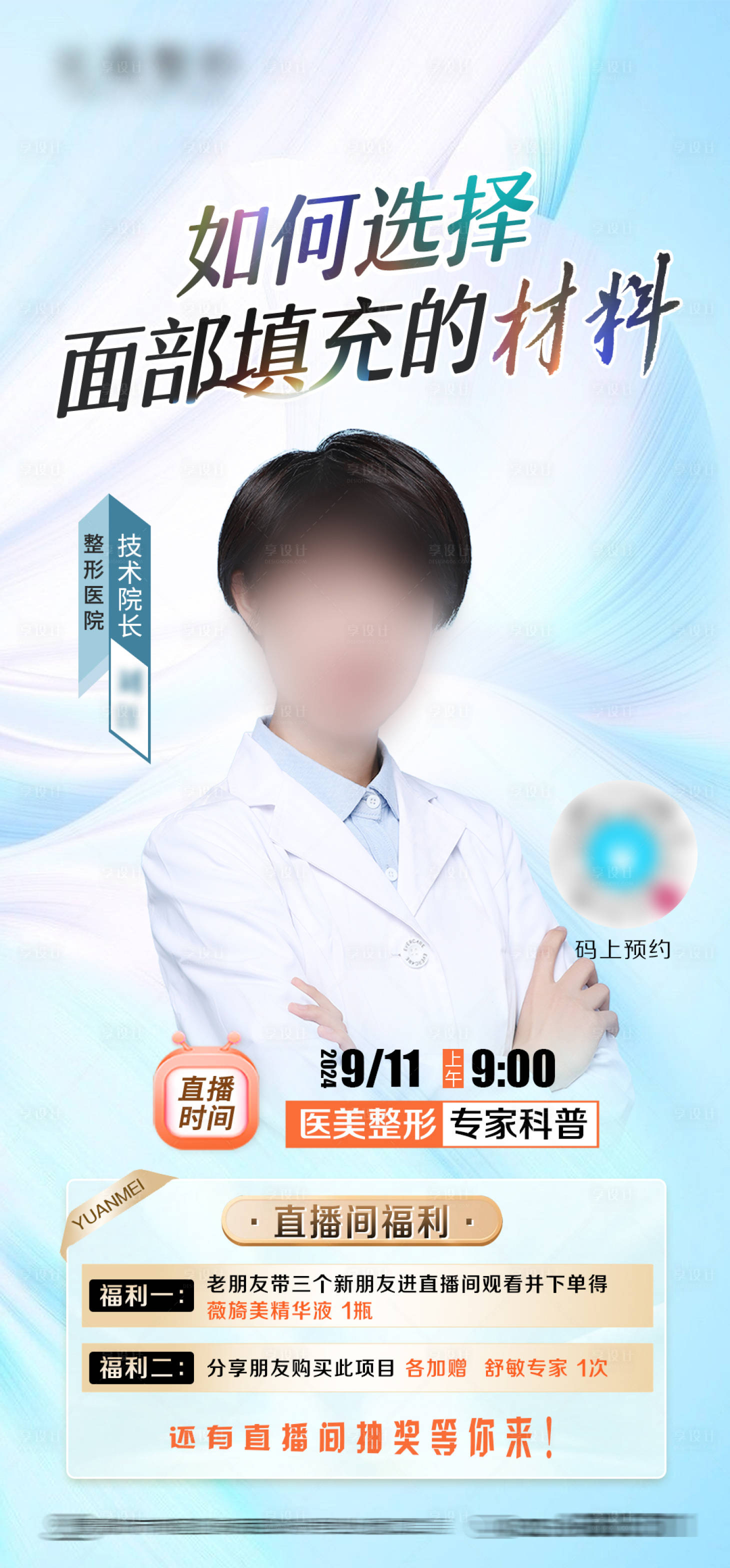 源文件下载【享设计】搜索编号：32230031493047881【医美面部填充移动端海报】