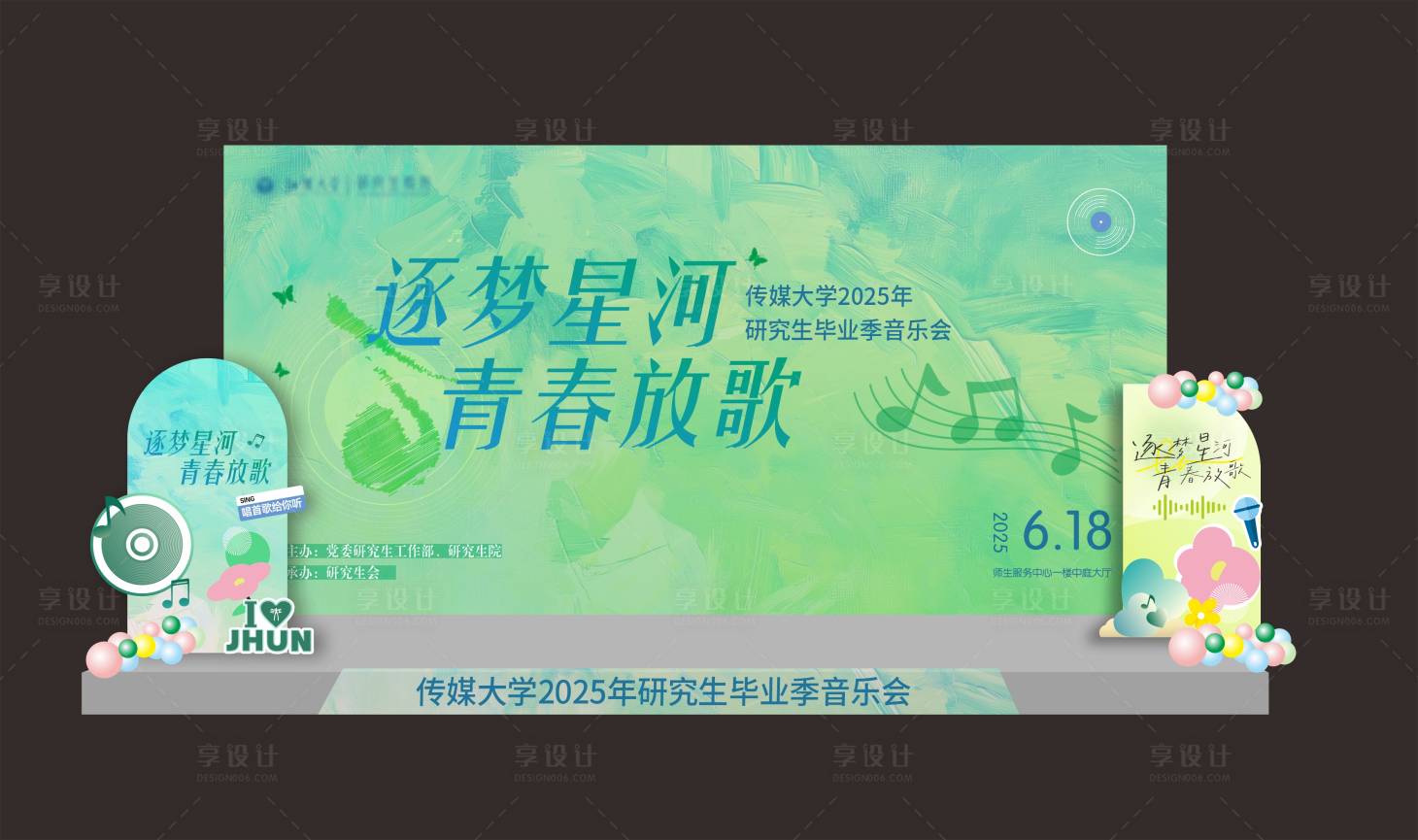 源文件下载【享设计】搜索编号：82560031326817581【音乐会舞台】