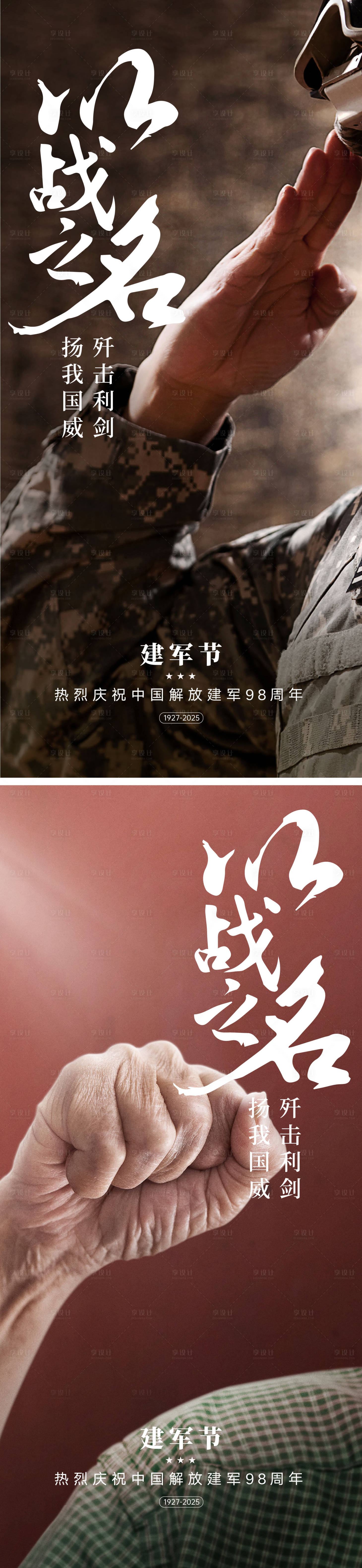 源文件下載【享設計】搜索編號：23190031359756284【建軍節海報】