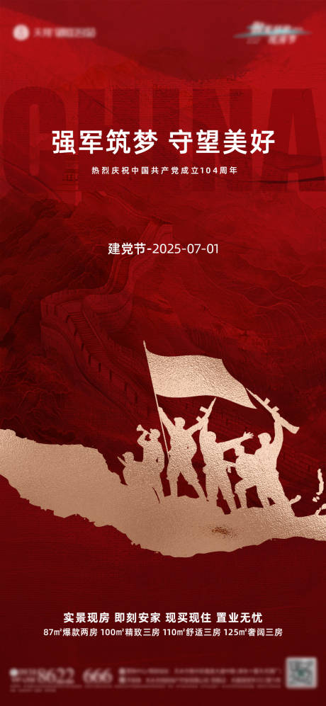 源文件下載【享設(shè)計(jì)】搜索編號(hào)：86100031421604645【七一建黨節(jié)紅金海報(bào)】