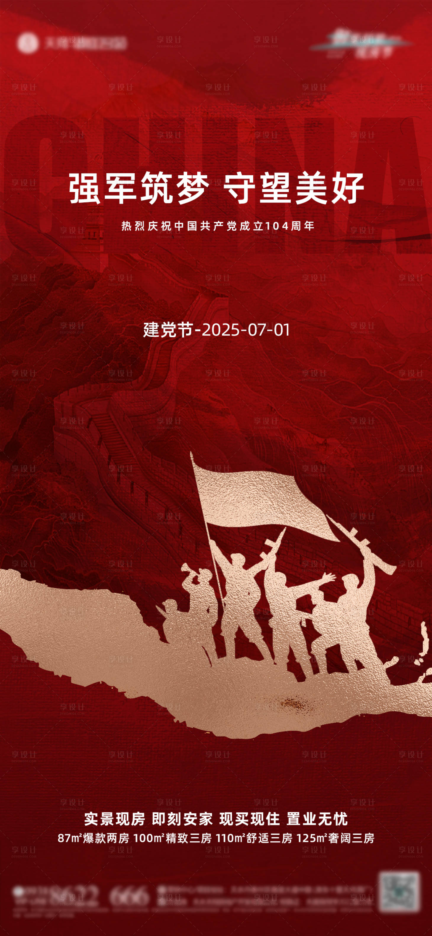 源文件下載【享設計】搜索編號：86100031421604645【七一建黨節紅金海報】