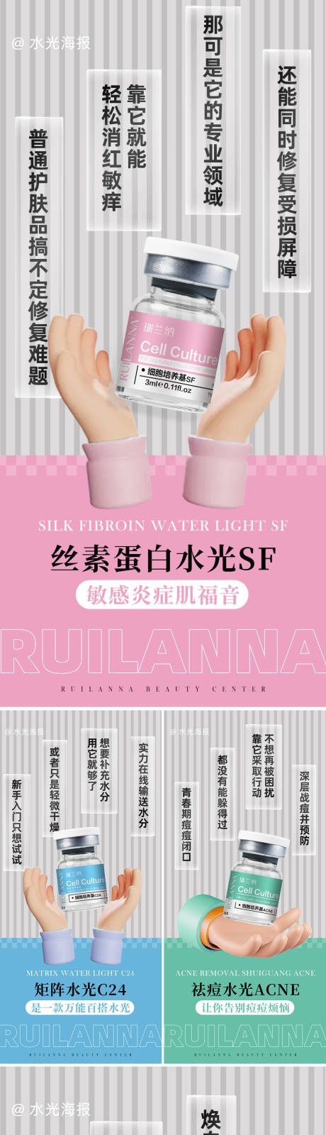 源文件下载【创意水光产品系列海报】编号：37840031508337239