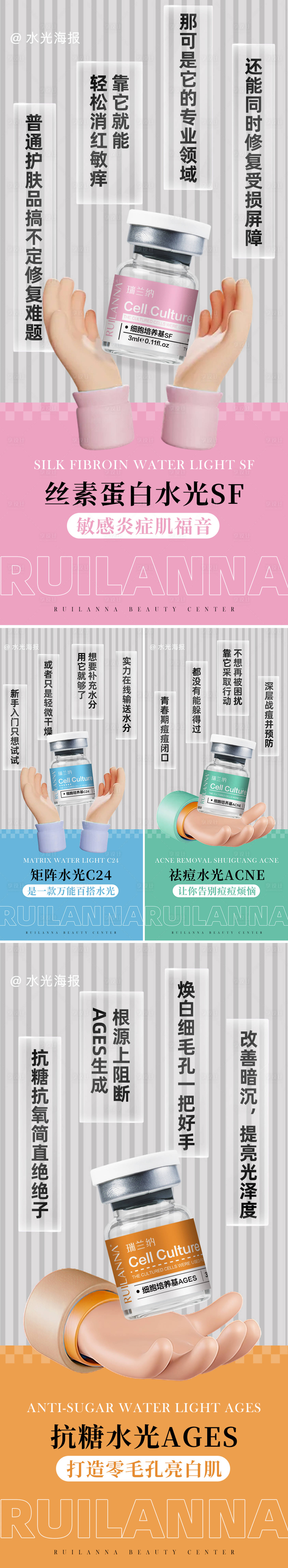 源文件下载【享设计】搜索编号：37840031508337239【创意水光产品系列海报】