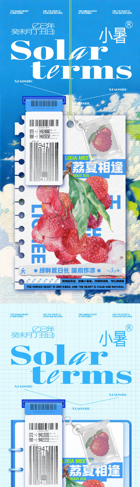 源文件下载【小暑节气海报】编号：84980031573886730