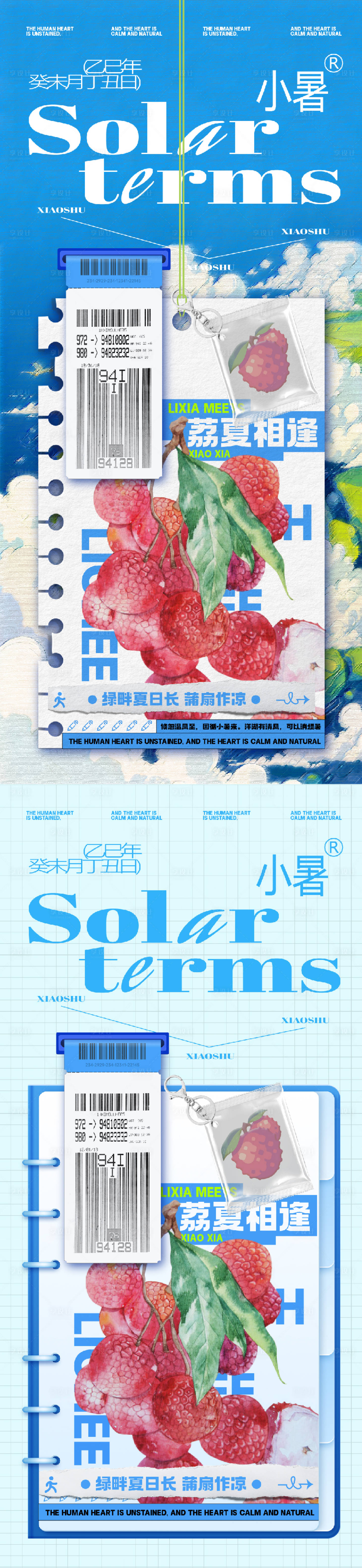 源文件下载【享设计】搜索编号：84980031573886730【小暑节气海报】