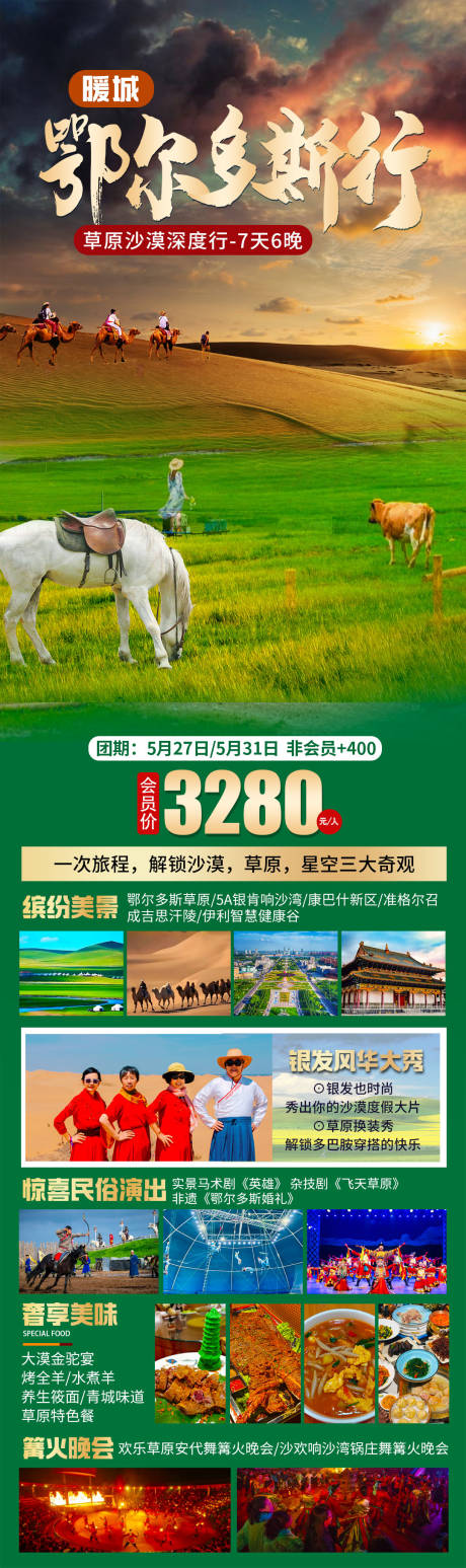 源文件下載【鄂爾多斯長圖】編號：55560031550429950