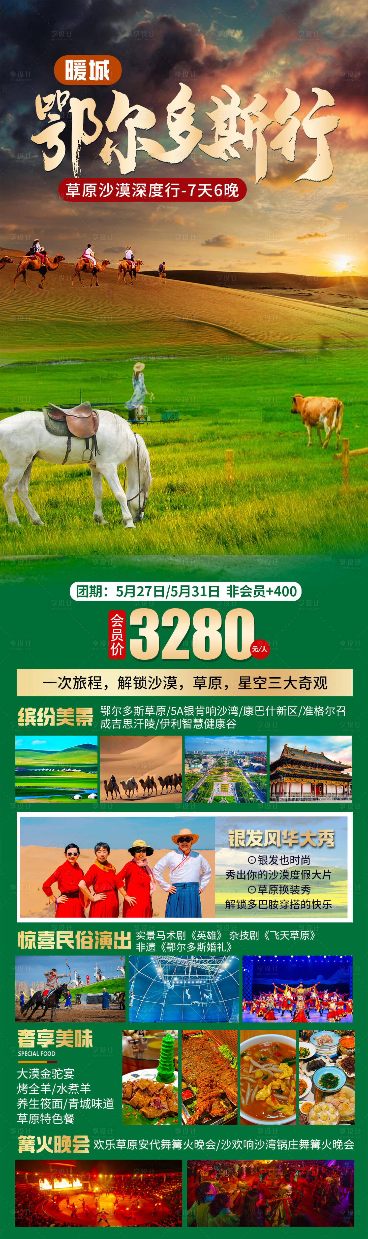 源文件下载【享设计】搜索编号：55560031550429950【鄂尔多斯长图】