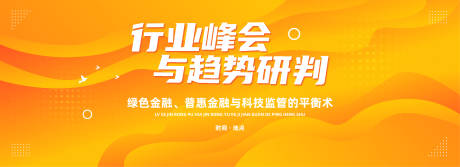源文件下载【享设计】搜索编号：71130031387247536【几何会议活动展板】