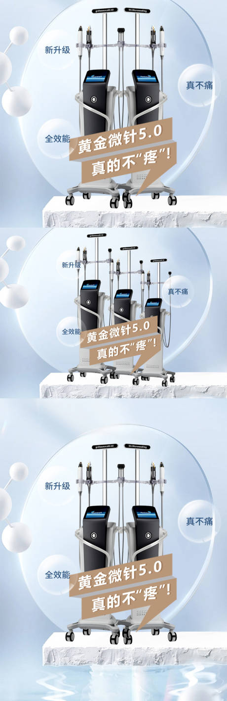 源文件下载【黄金微针banner】编号：70970031246092753