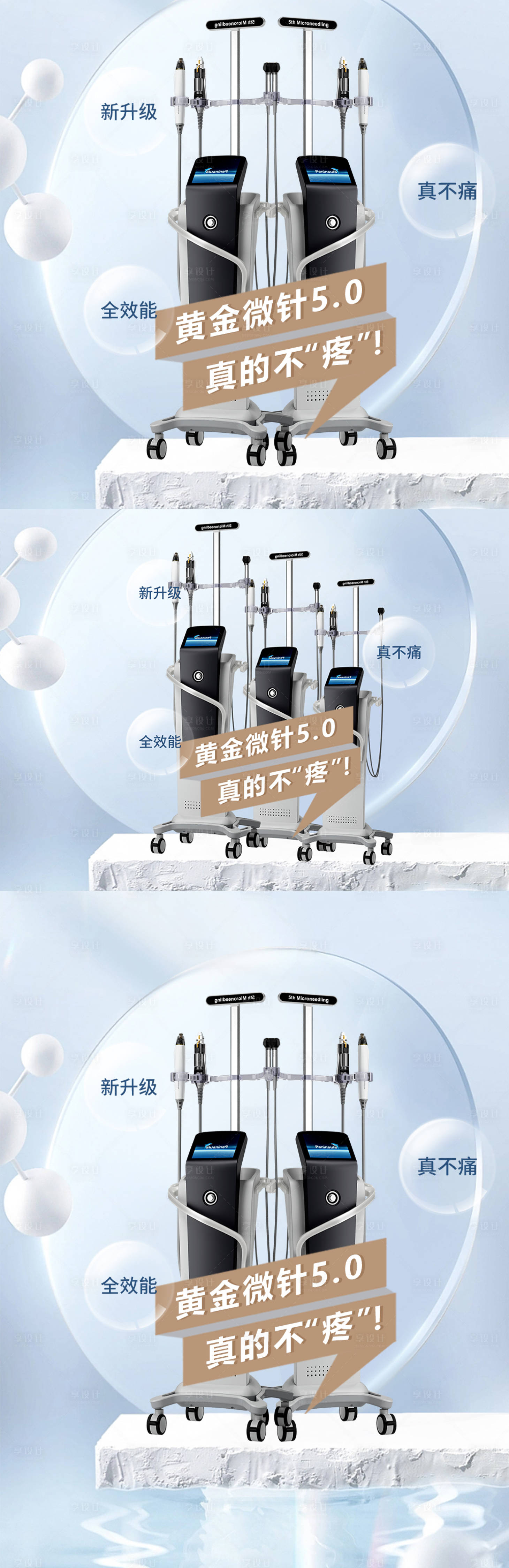 源文件下載【黃金微針banner】編號：70970031246092753