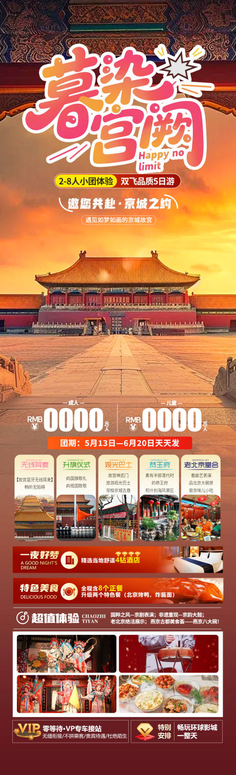 源文件下载【暮染宫阙旅游海报】编号：29150031523891451