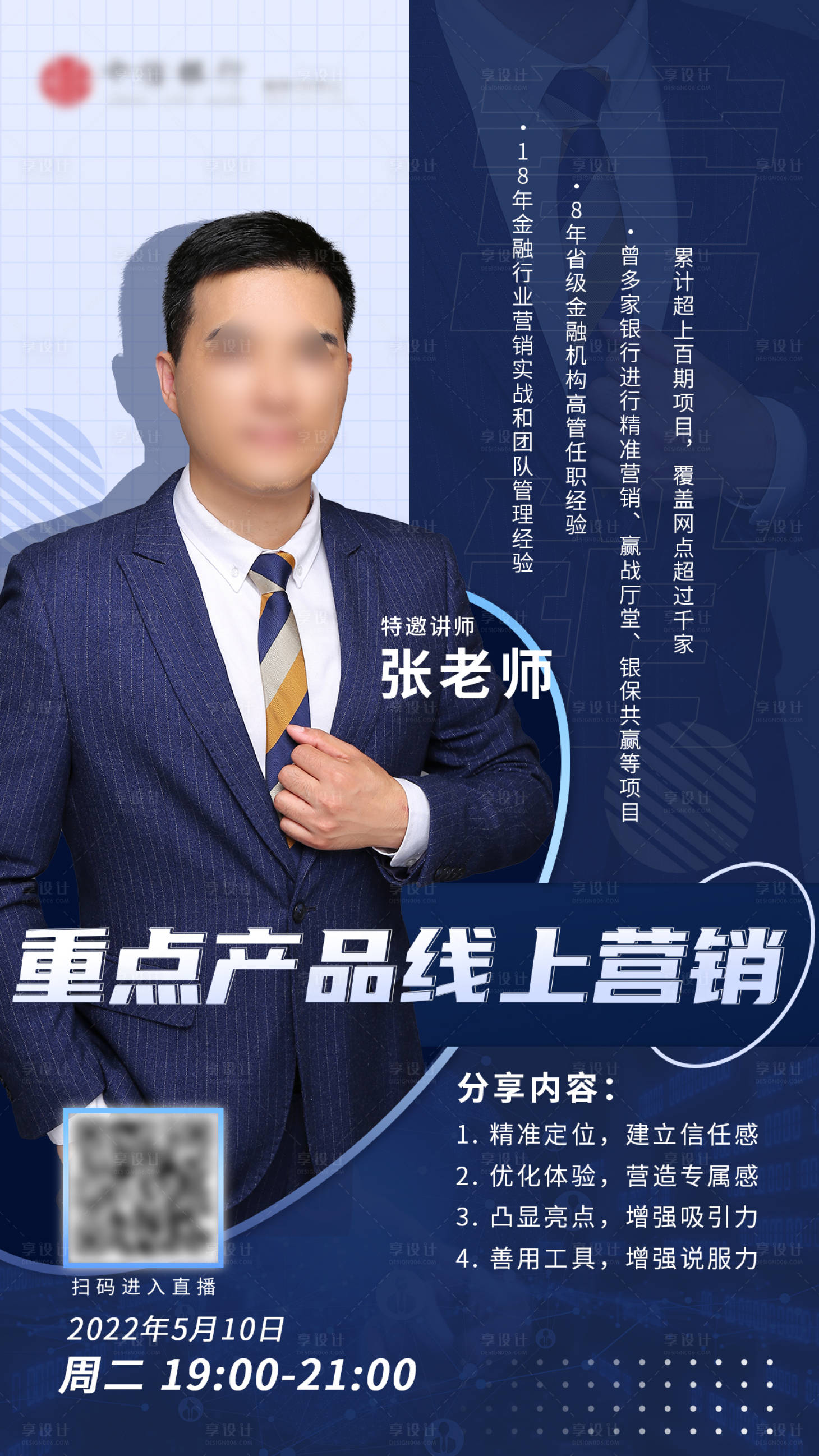 源文件下载【享设计】搜索编号：56770031194809716【线上营销训练营海报】